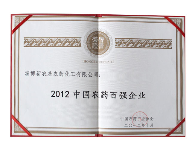 2012中國農藥百強企業